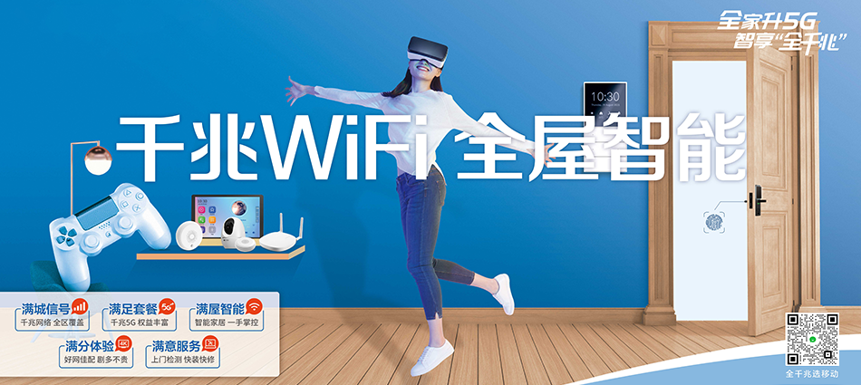 中国移动灵川县移动宽带